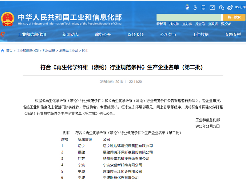 再生化學纖維（滌綸）行業規范條件生產企業名單.jpg